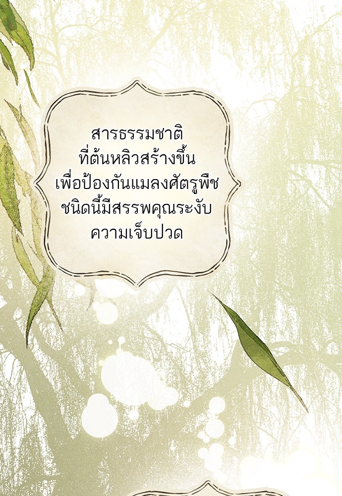หมออังกฤษหัวใจเกาหลี - หน้า 45