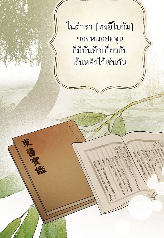 หมออังกฤษหัวใจเกาหลี - หน้า 46