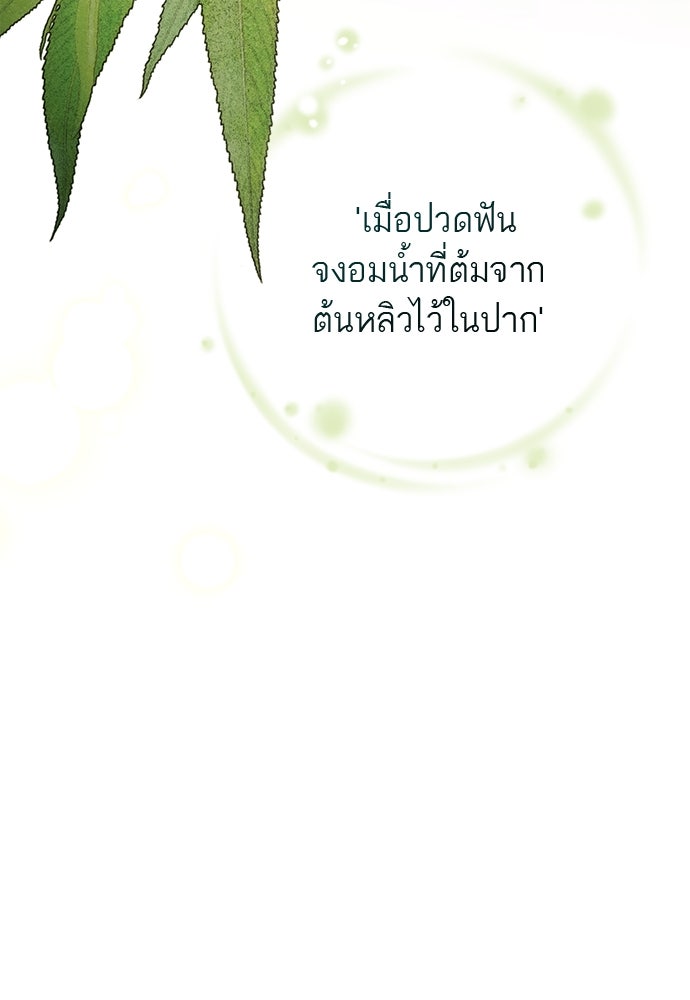 หมออังกฤษหัวใจเกาหลี - หน้า 47