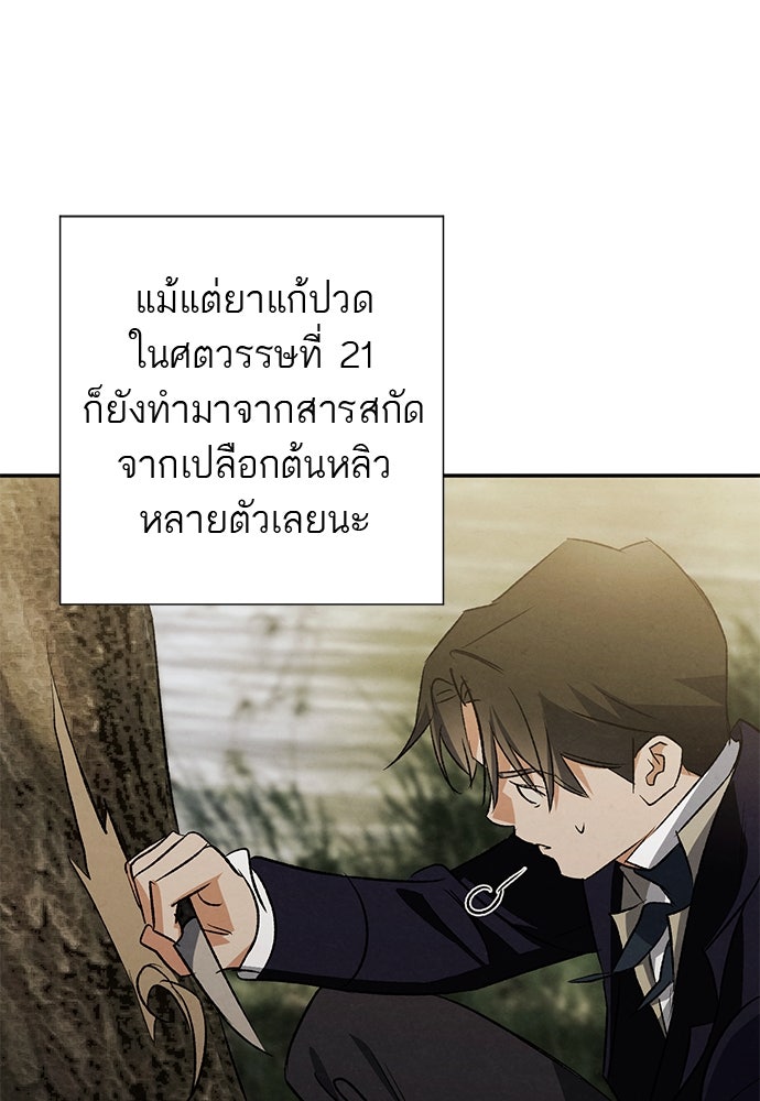 หมออังกฤษหัวใจเกาหลี - หน้า 48