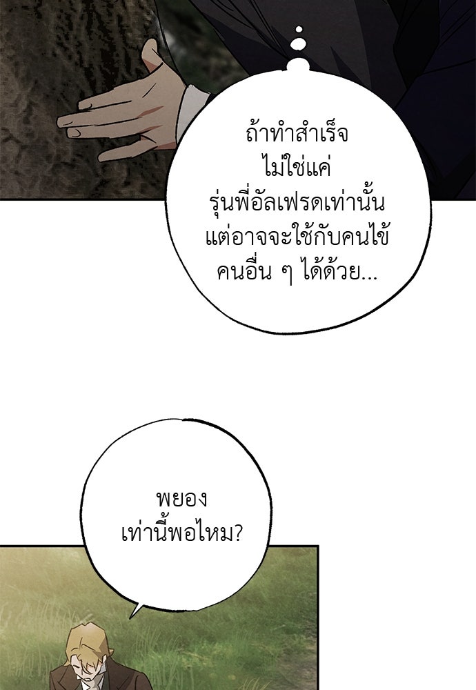หมออังกฤษหัวใจเกาหลี - หน้า 49