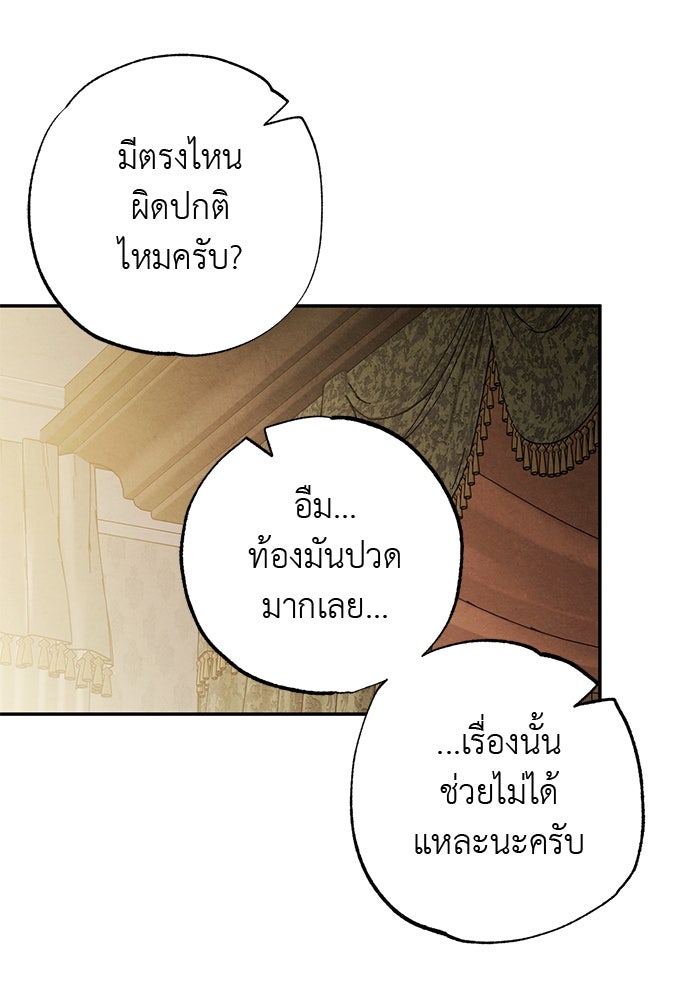 หมออังกฤษหัวใจเกาหลี - หน้า 6
