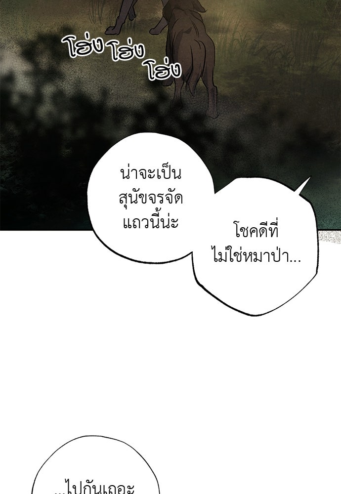 หมออังกฤษหัวใจเกาหลี - หน้า 60