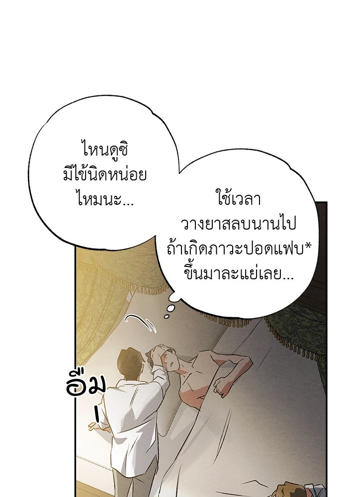 หมออังกฤษหัวใจเกาหลี - หน้า 7