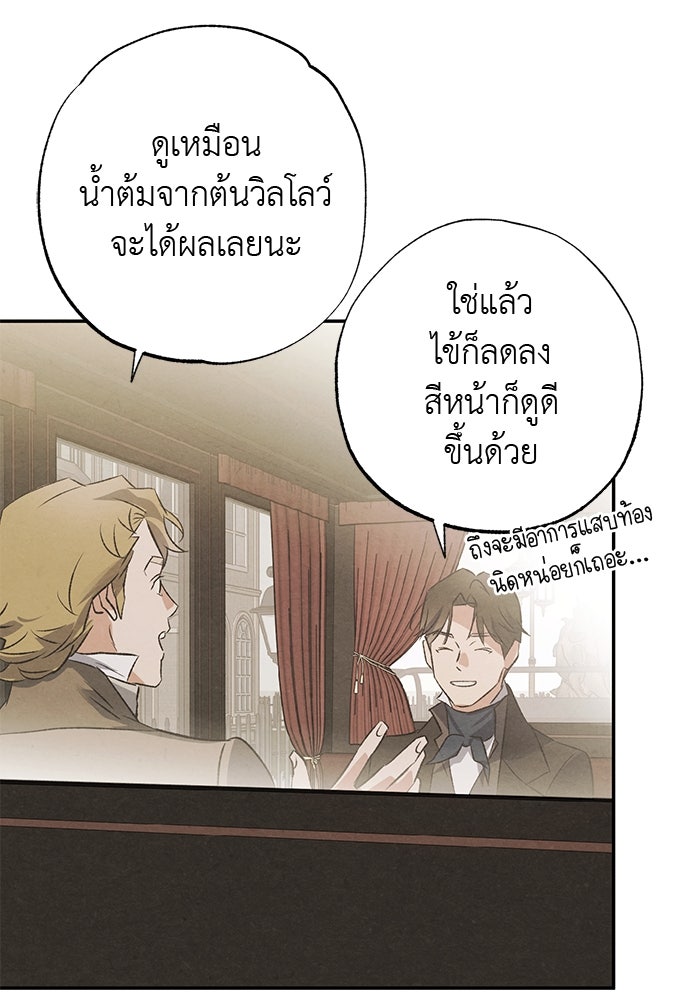 หมออังกฤษหัวใจเกาหลี - หน้า 70