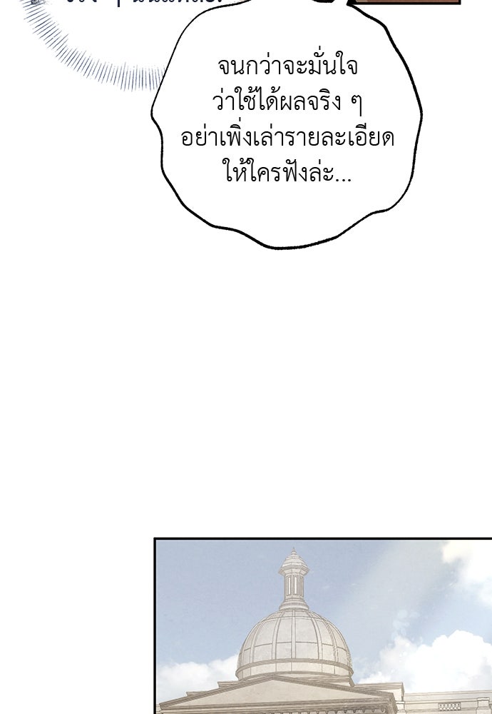 หมออังกฤษหัวใจเกาหลี - หน้า 73