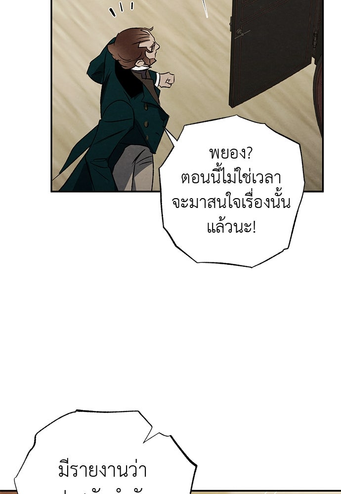 หมออังกฤษหัวใจเกาหลี - หน้า 76