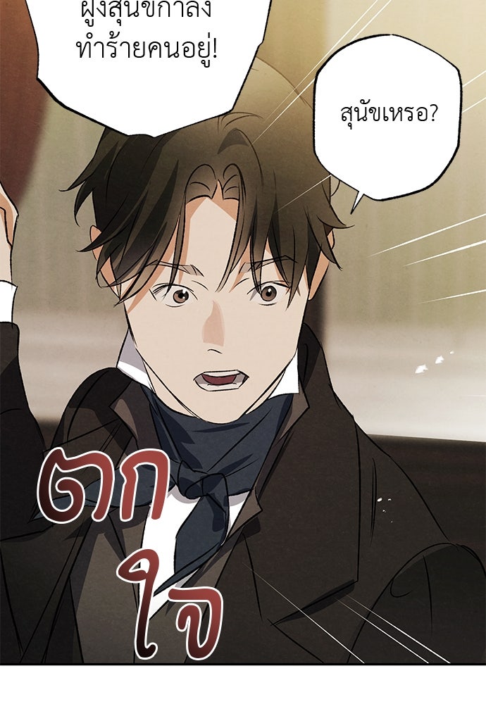 หมออังกฤษหัวใจเกาหลี - หน้า 77
