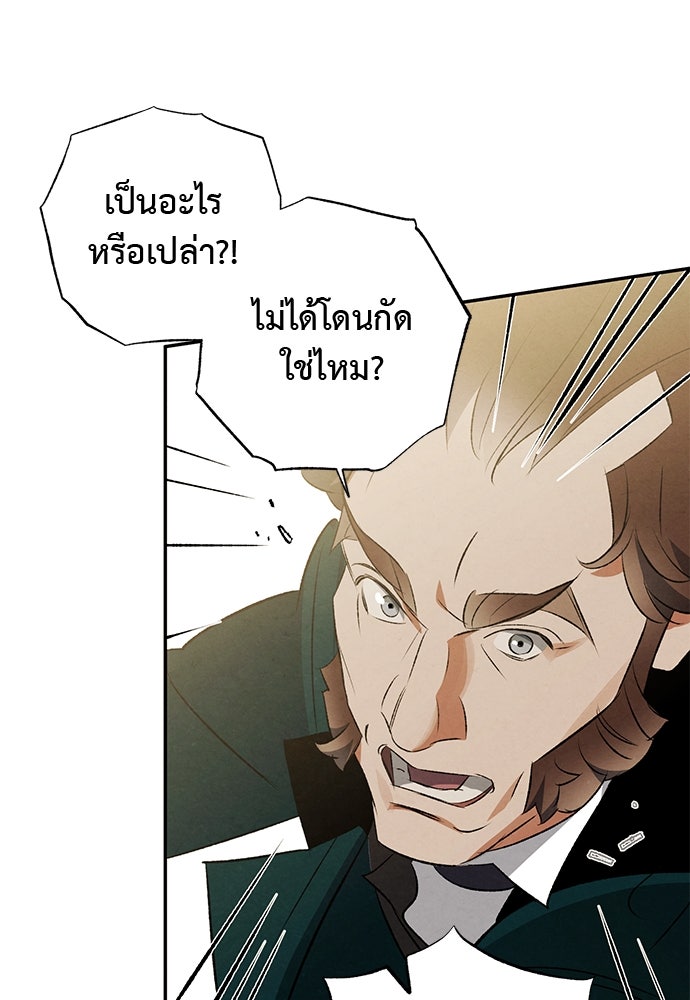 หมออังกฤษหัวใจเกาหลี - หน้า 84