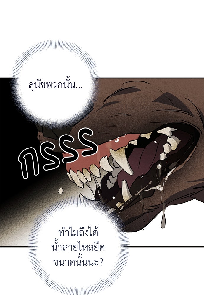 หมออังกฤษหัวใจเกาหลี - หน้า 88