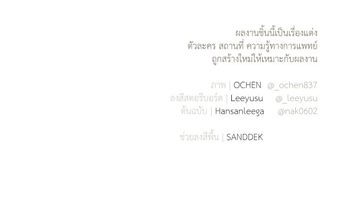หมออังกฤษหัวใจเกาหลี - หน้า 92
