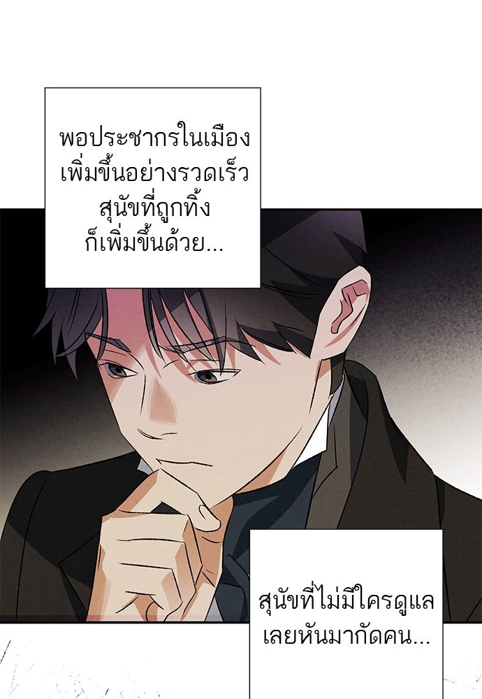 หมออังกฤษหัวใจเกาหลี - หน้า 26