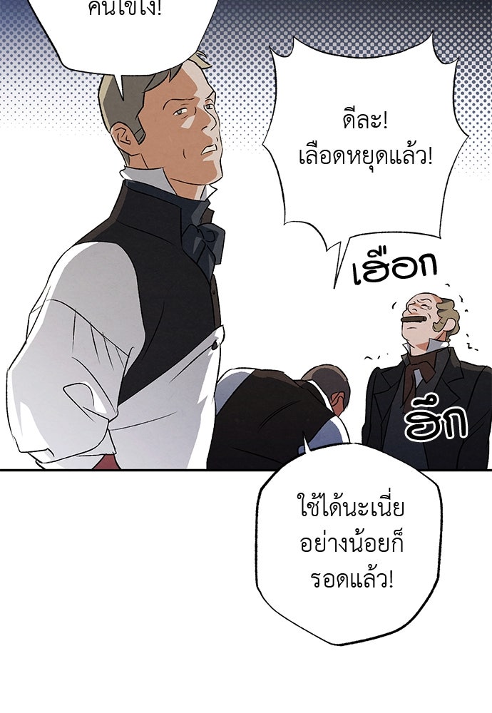 หมออังกฤษหัวใจเกาหลี - หน้า 34