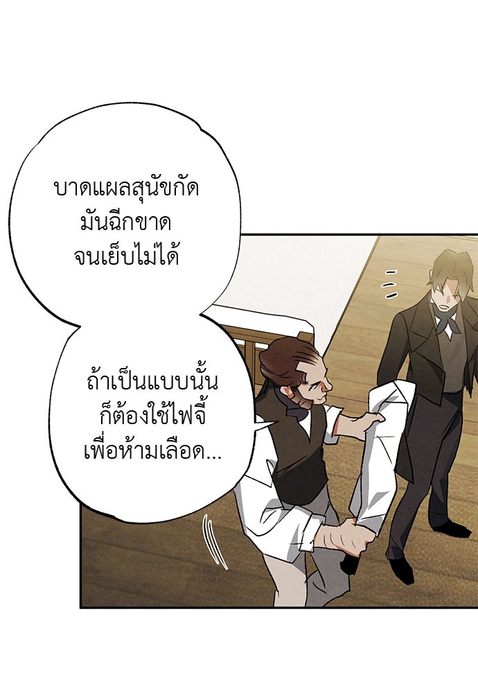 หมออังกฤษหัวใจเกาหลี - หน้า 35