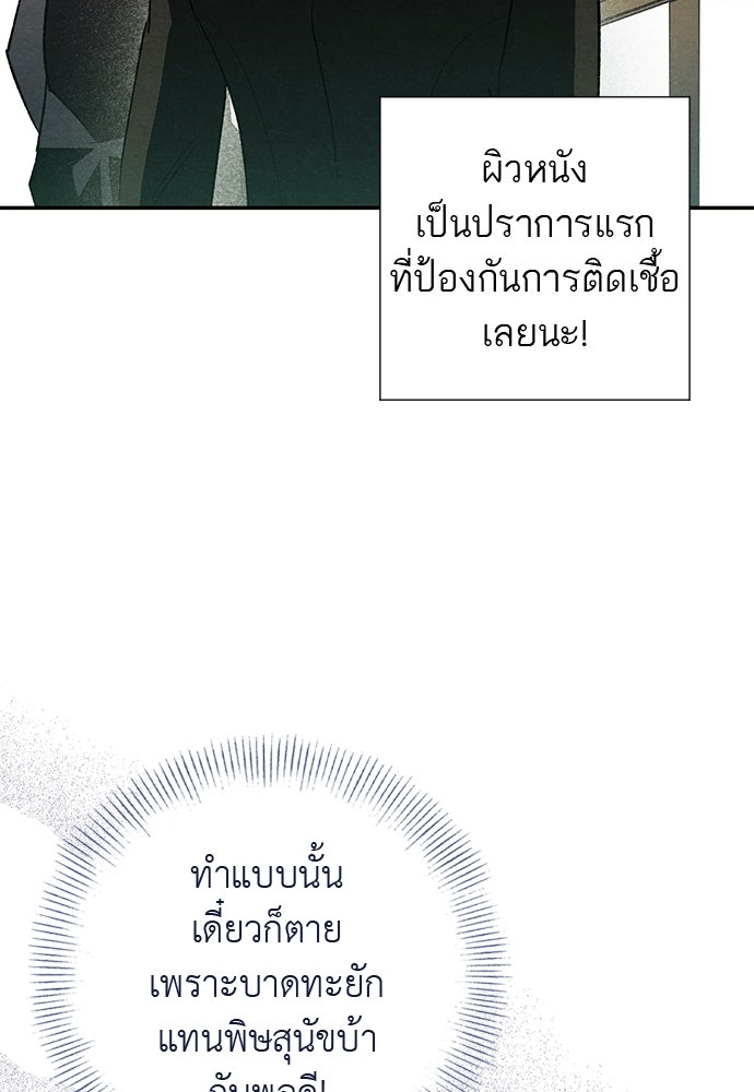 หมออังกฤษหัวใจเกาหลี - หน้า 37