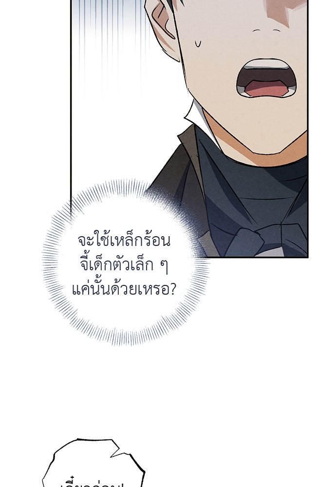 หมออังกฤษหัวใจเกาหลี - หน้า 41
