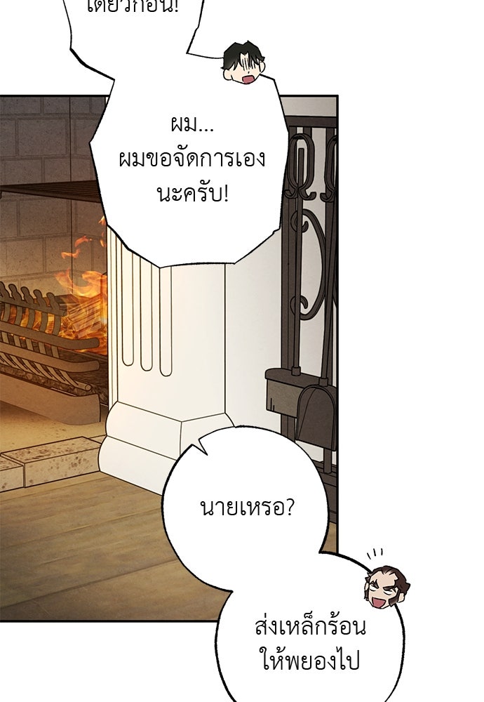 หมออังกฤษหัวใจเกาหลี - หน้า 42