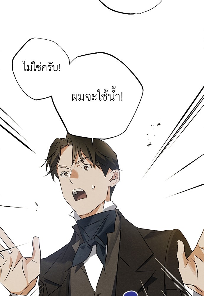 หมออังกฤษหัวใจเกาหลี - หน้า 43