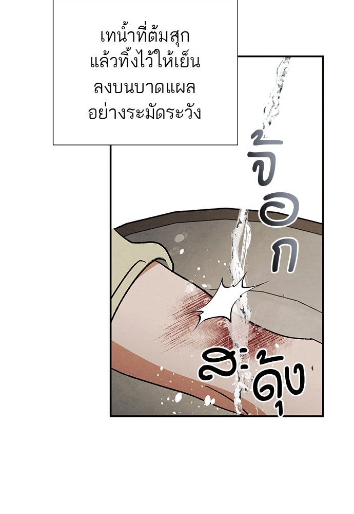 หมออังกฤษหัวใจเกาหลี - หน้า 47
