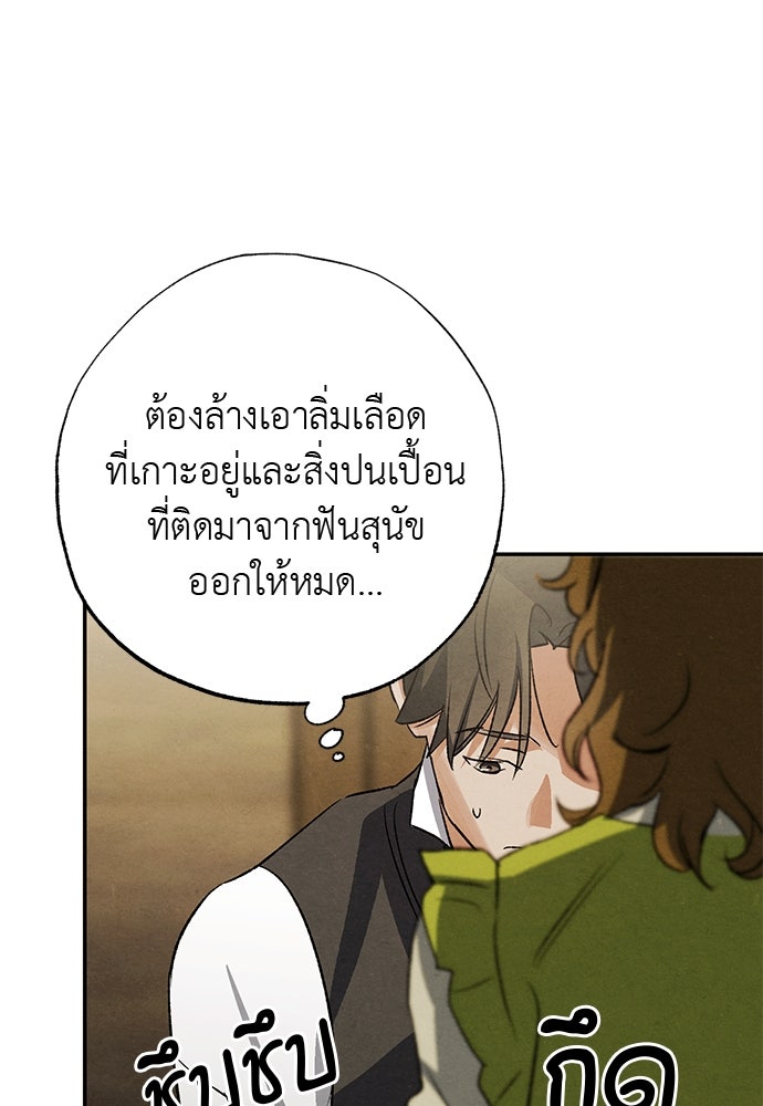 หมออังกฤษหัวใจเกาหลี - หน้า 48