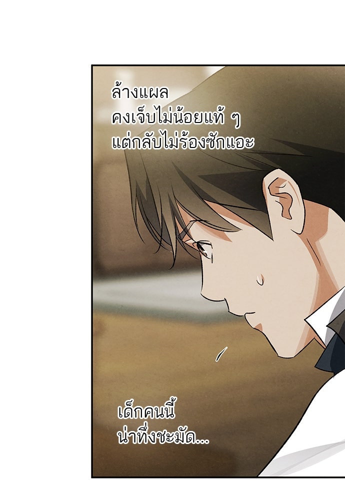 หมออังกฤษหัวใจเกาหลี - หน้า 51