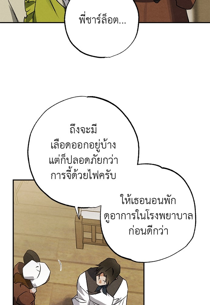 หมออังกฤษหัวใจเกาหลี - หน้า 53
