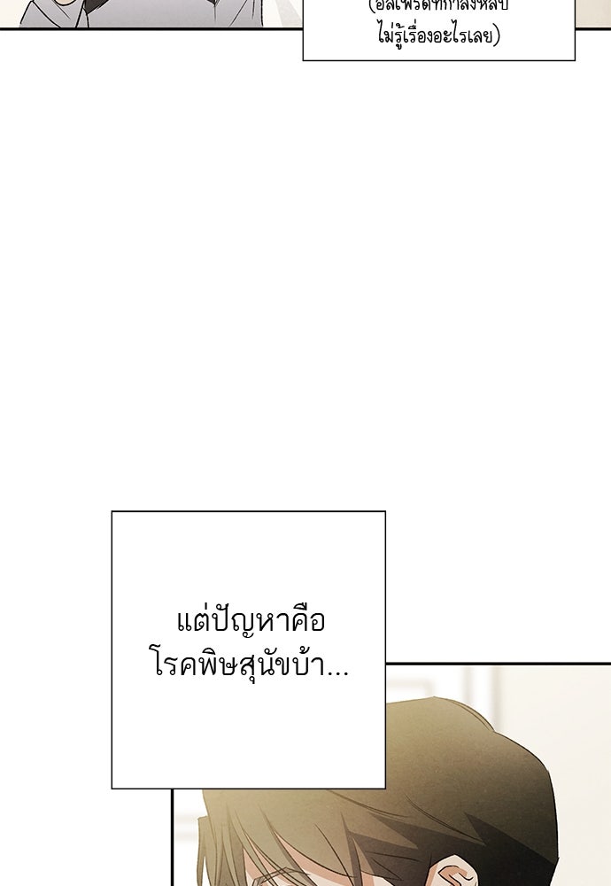 หมออังกฤษหัวใจเกาหลี - หน้า 58