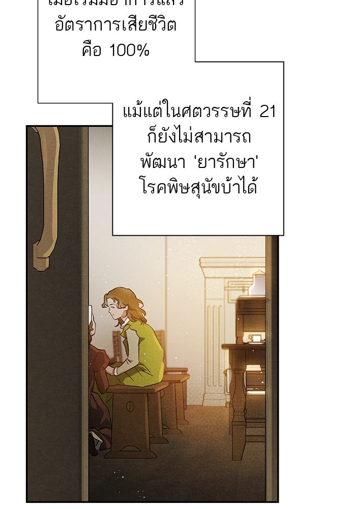 หมออังกฤษหัวใจเกาหลี - หน้า 60