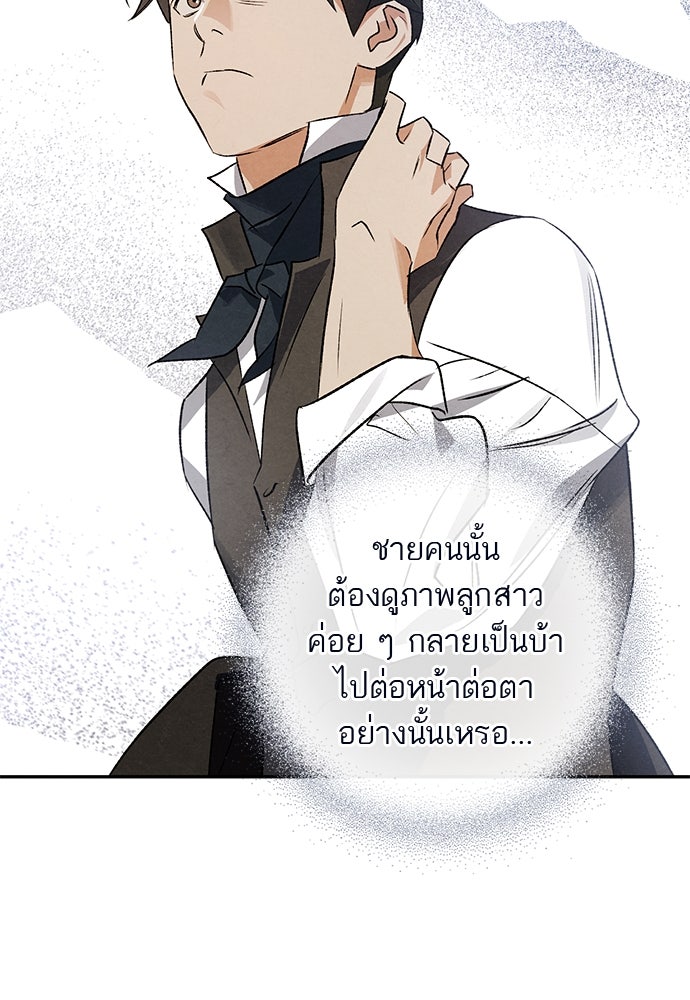 หมออังกฤษหัวใจเกาหลี - หน้า 67
