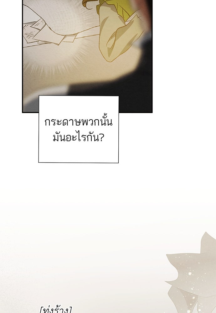 หมออังกฤษหัวใจเกาหลี - หน้า 73