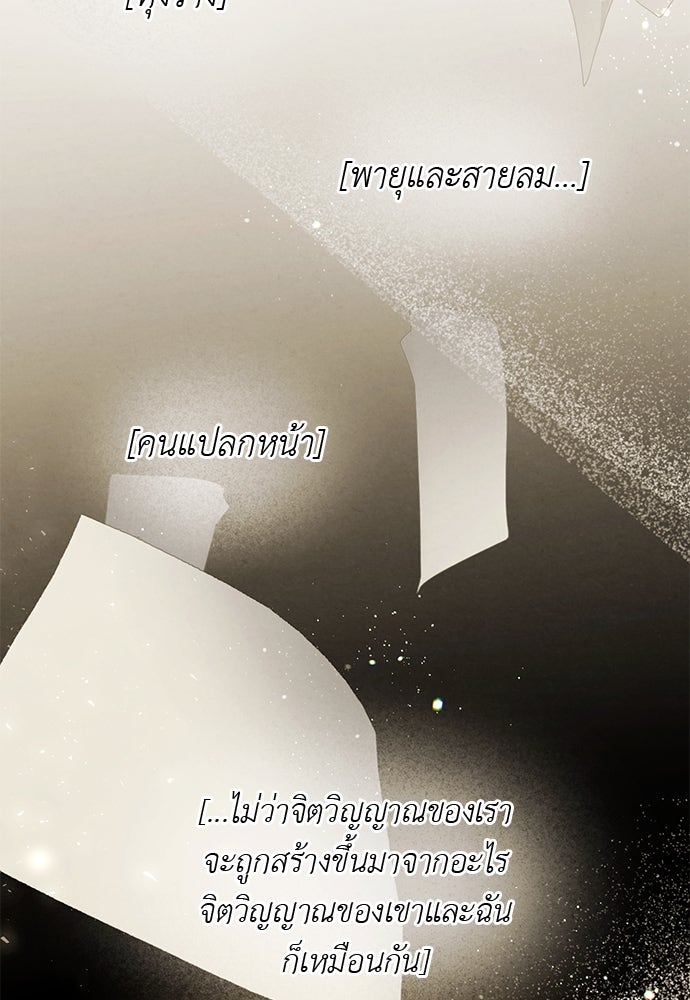 หมออังกฤษหัวใจเกาหลี - หน้า 74