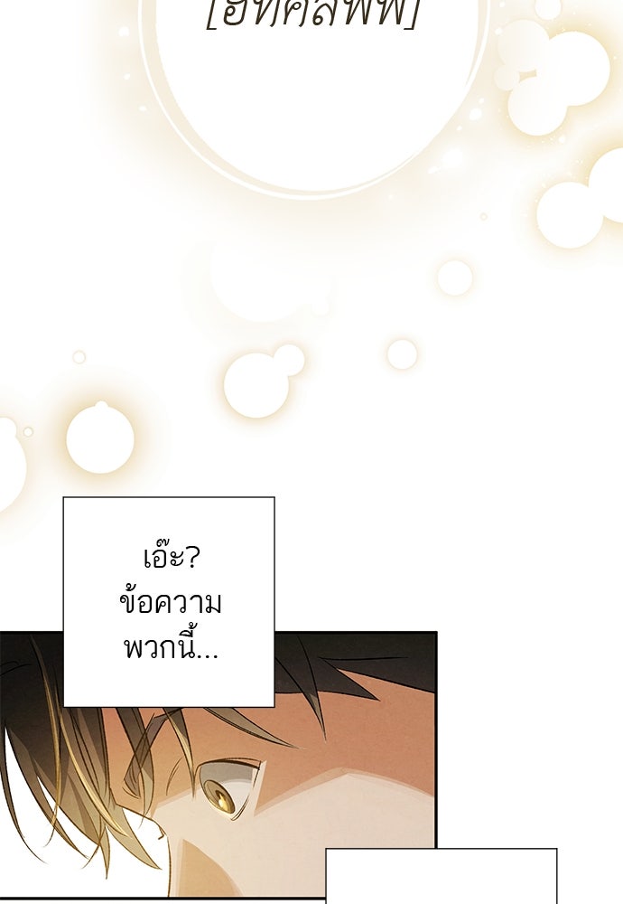 หมออังกฤษหัวใจเกาหลี - หน้า 76