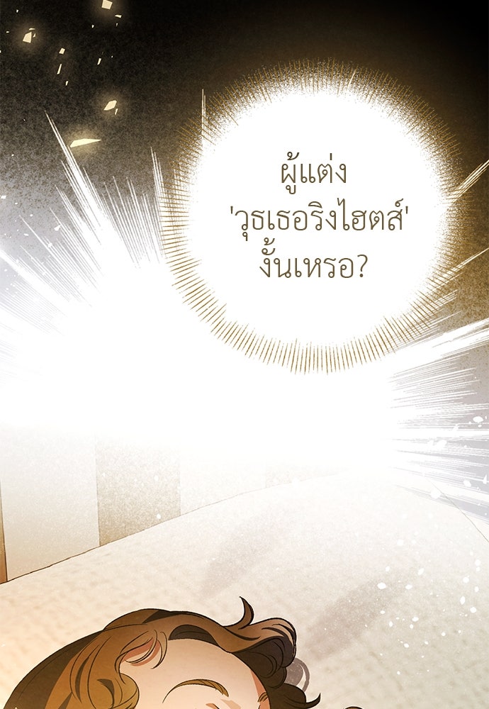 หมออังกฤษหัวใจเกาหลี - หน้า 81