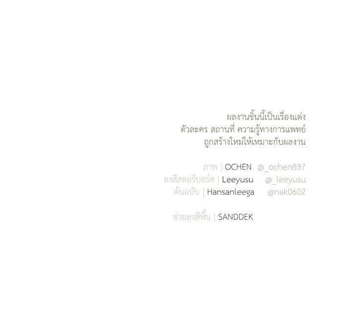 หมออังกฤษหัวใจเกาหลี - หน้า 84