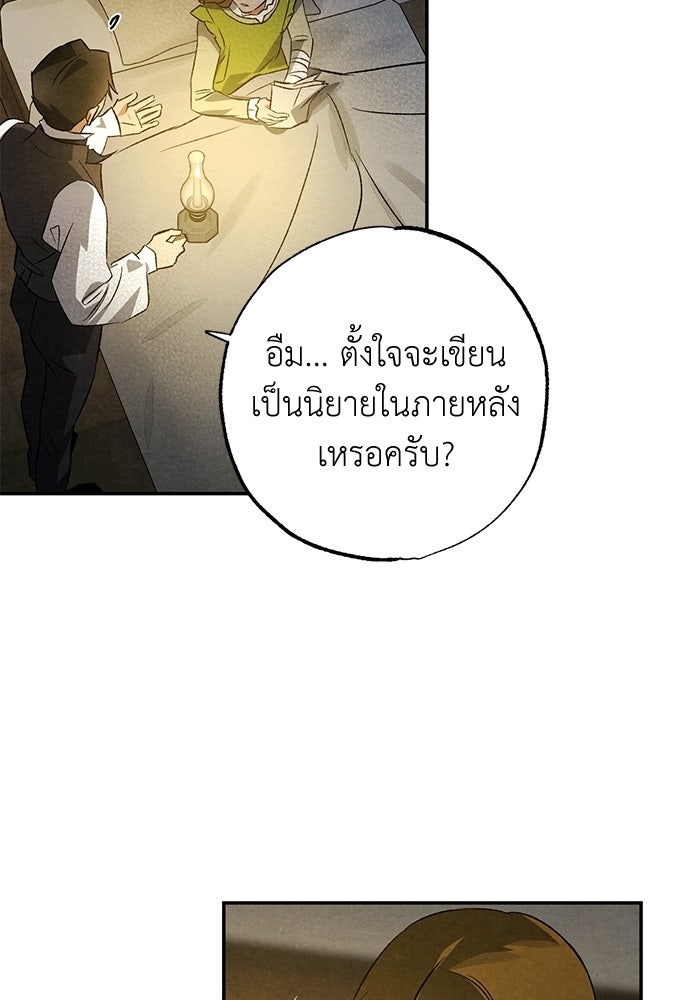 หมออังกฤษหัวใจเกาหลี - หน้า 18