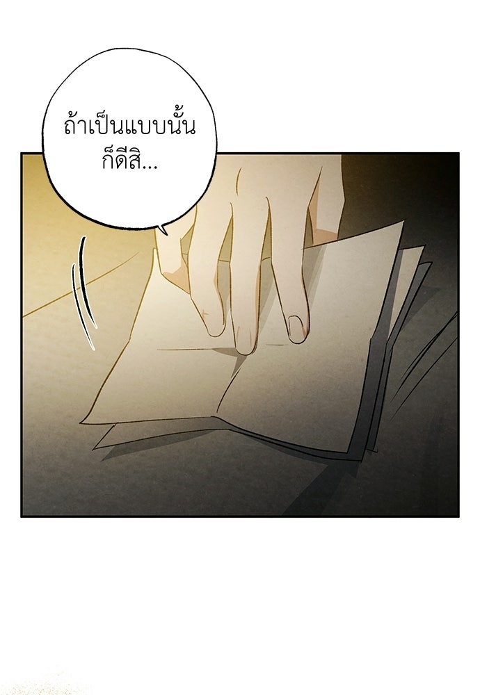 หมออังกฤษหัวใจเกาหลี - หน้า 20