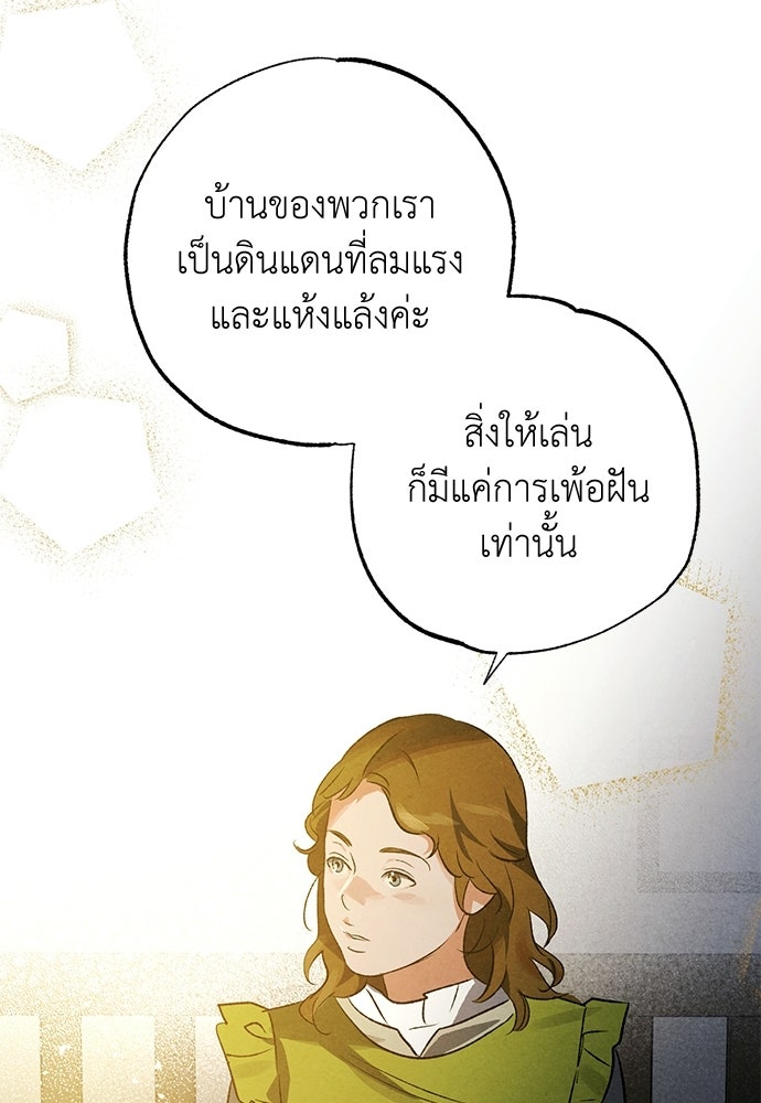 หมออังกฤษหัวใจเกาหลี - หน้า 21