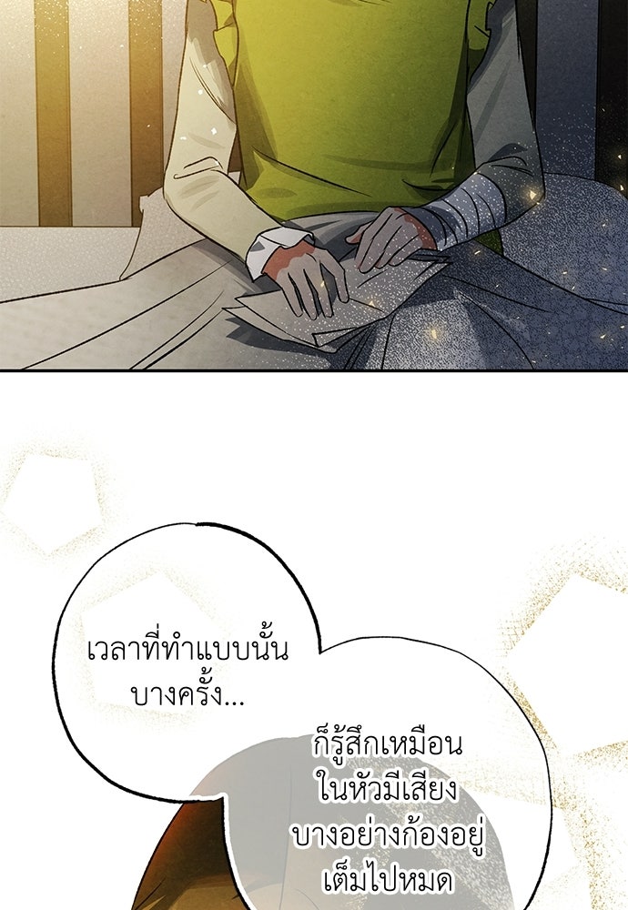 หมออังกฤษหัวใจเกาหลี - หน้า 22