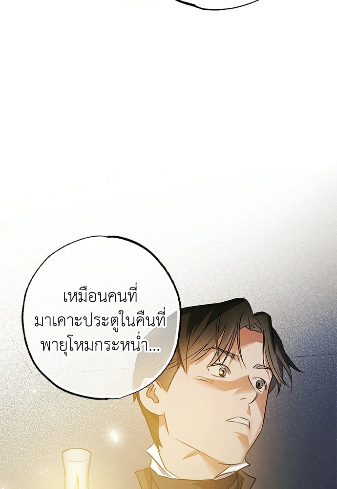 หมออังกฤษหัวใจเกาหลี - หน้า 24