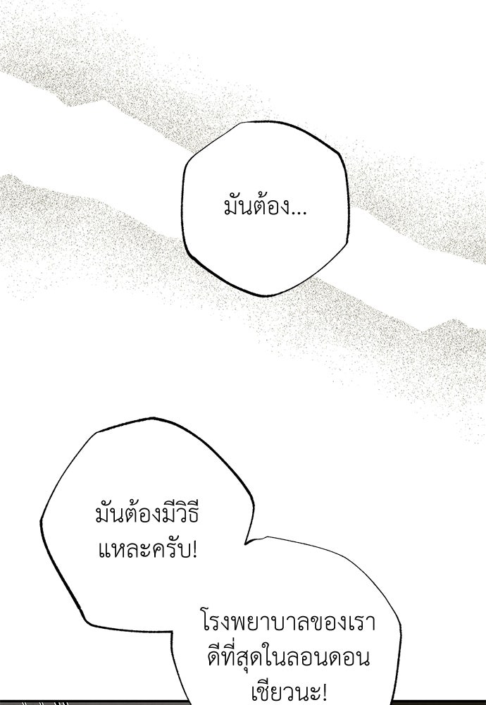 หมออังกฤษหัวใจเกาหลี - หน้า 31