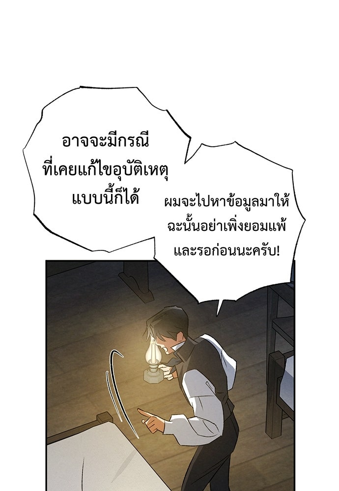 หมออังกฤษหัวใจเกาหลี - หน้า 33