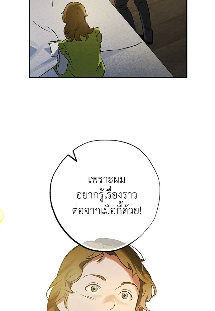 หมออังกฤษหัวใจเกาหลี - หน้า 34
