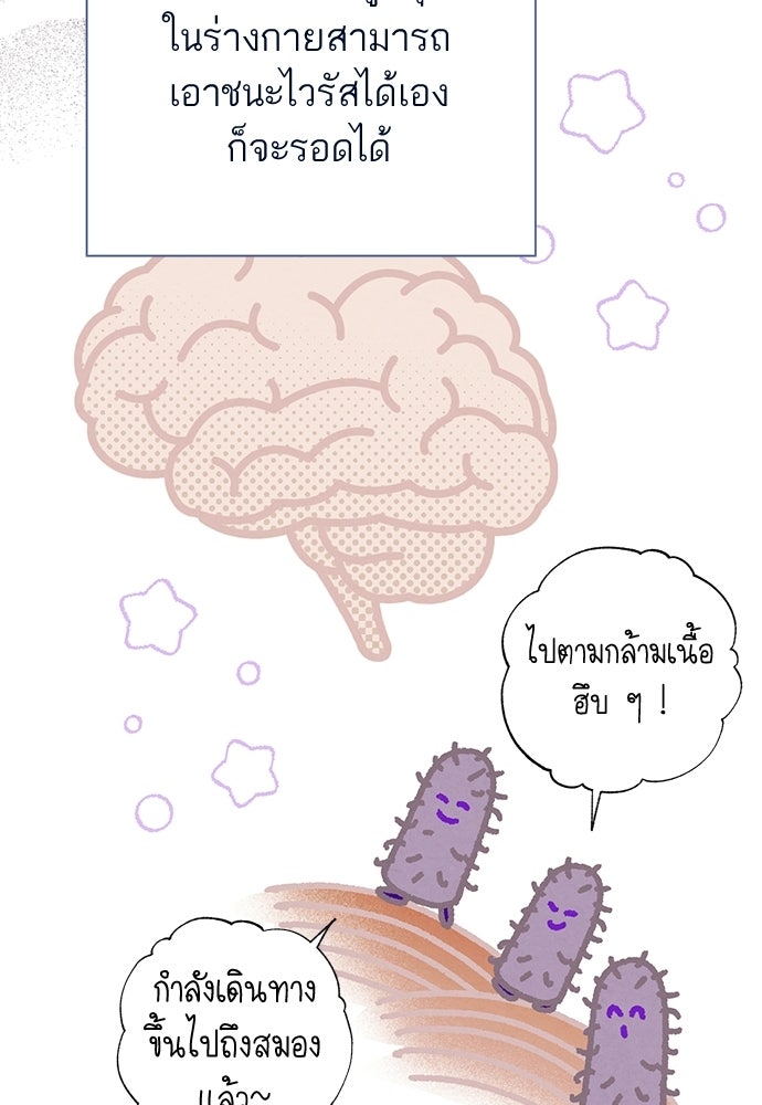 หมออังกฤษหัวใจเกาหลี - หน้า 42