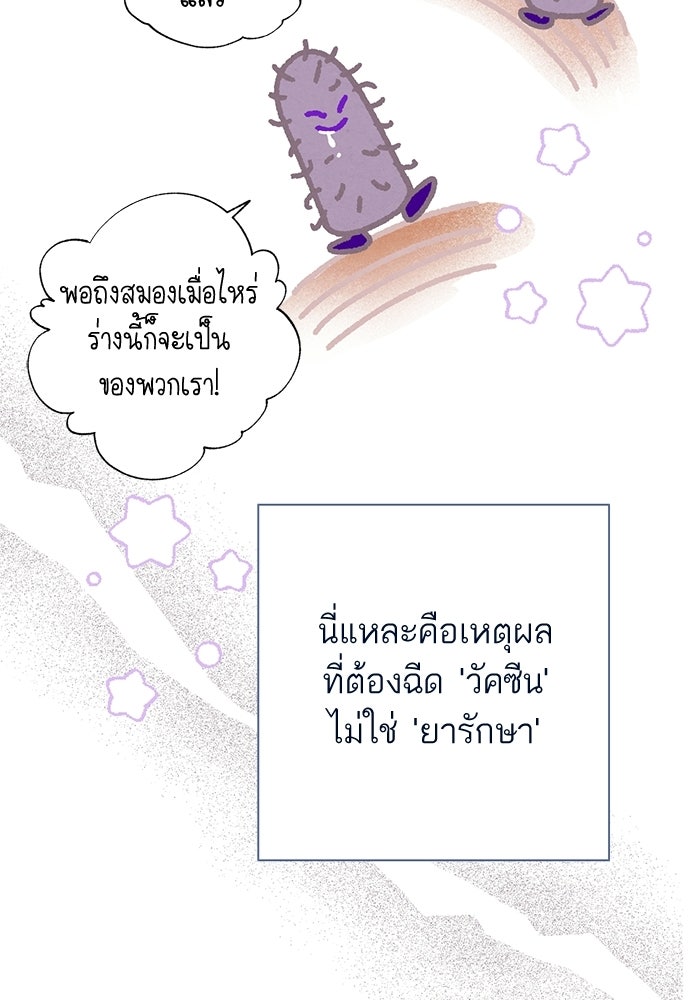 หมออังกฤษหัวใจเกาหลี - หน้า 43