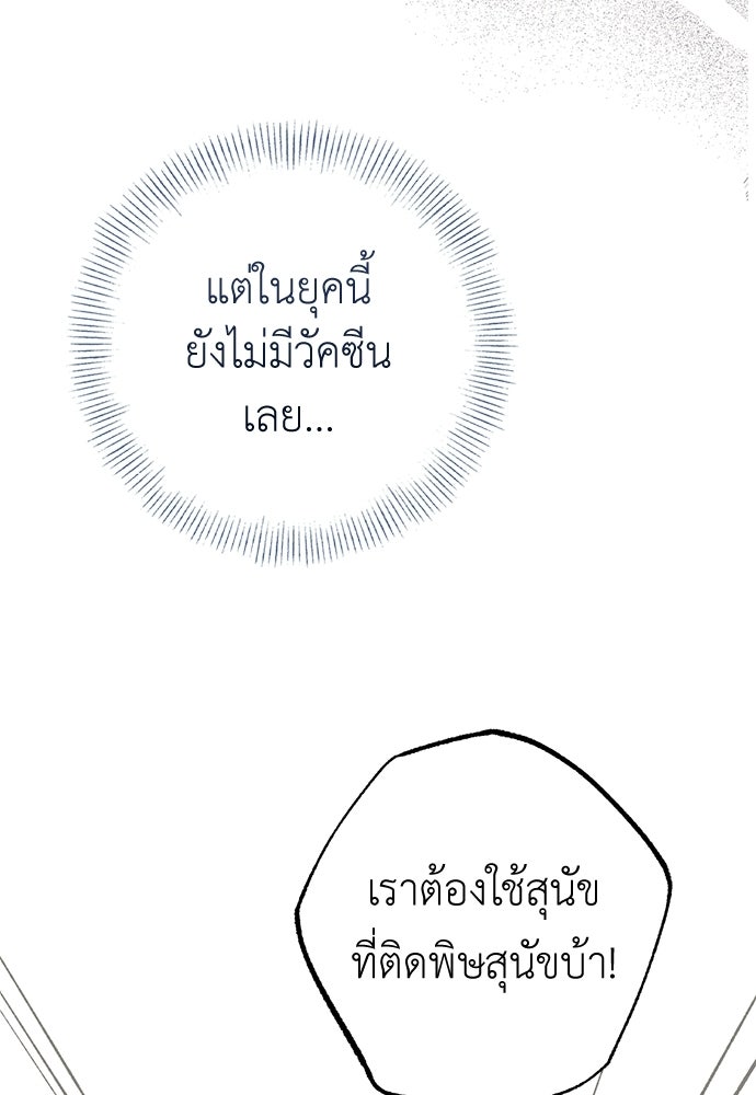 หมออังกฤษหัวใจเกาหลี - หน้า 44
