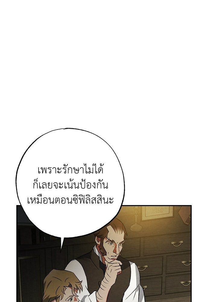 หมออังกฤษหัวใจเกาหลี - หน้า 46