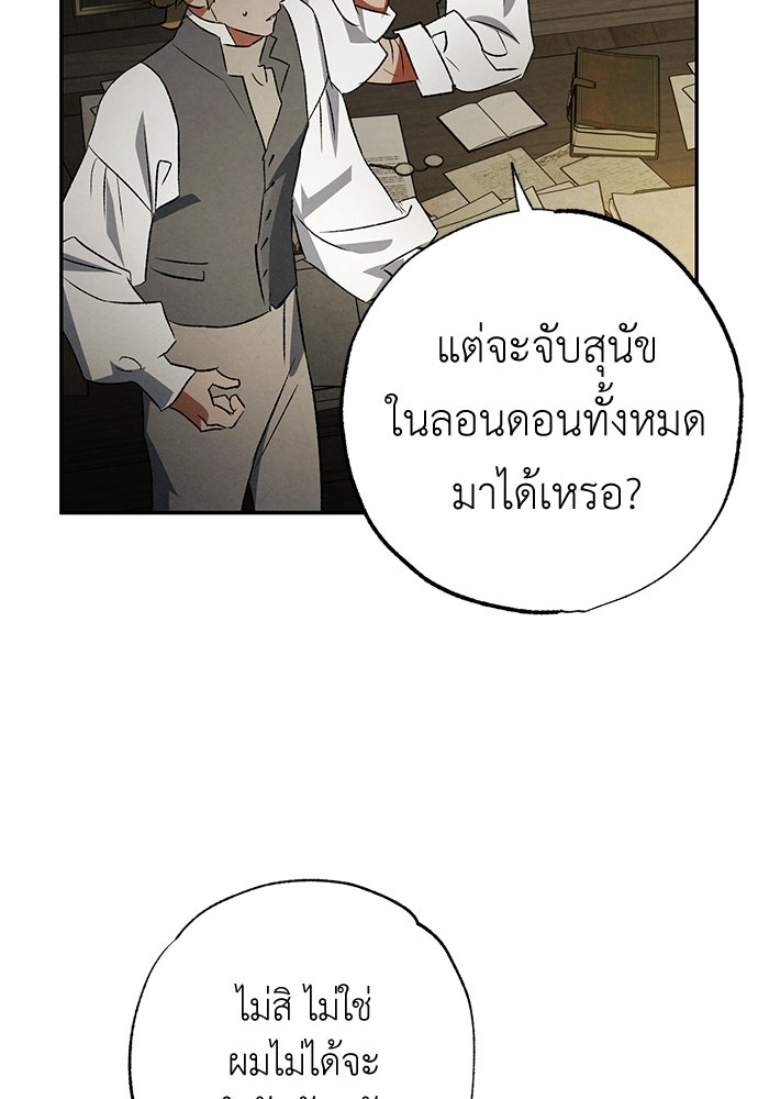 หมออังกฤษหัวใจเกาหลี - หน้า 47