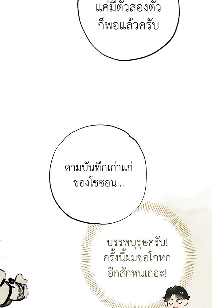 หมออังกฤษหัวใจเกาหลี - หน้า 49
