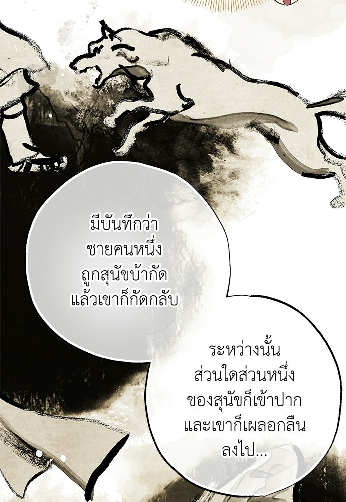 หมออังกฤษหัวใจเกาหลี - หน้า 50