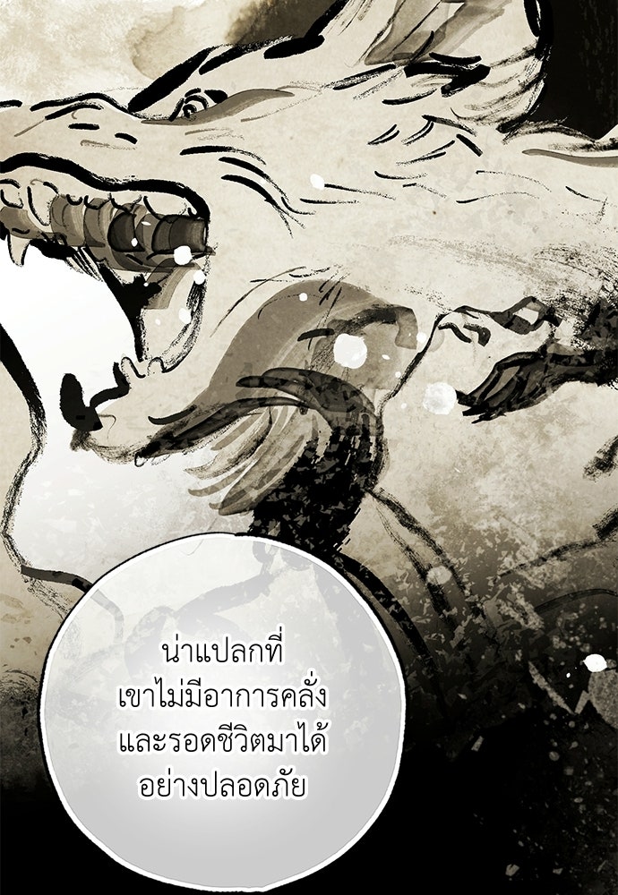 หมออังกฤษหัวใจเกาหลี - หน้า 51